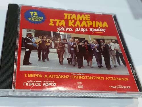 Greek Folk music