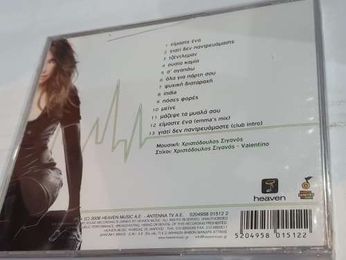 amaryllis /  eimaste ena /   Sealed!