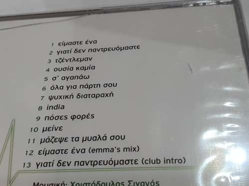 amaryllis /  eimaste ena /   Sealed!