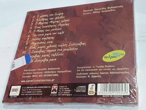 The Calendar CD TO KALADARI - APLI EKDOSI Sealed!
