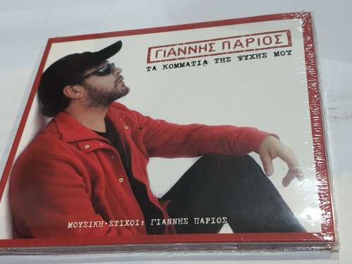 Yiannis Parios - Ta Kommatia Tis Psychis Mou (    )Sealed!
