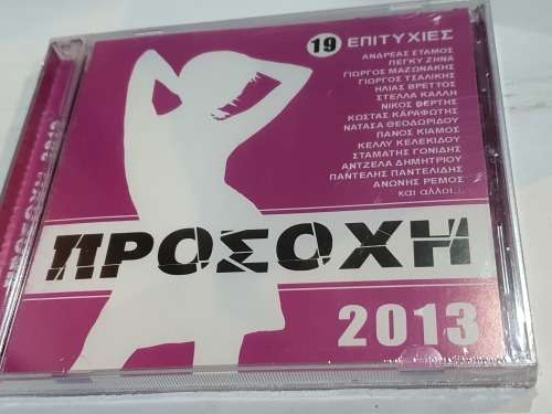 Greek dance CD 19 tracks 2013 Sealed!