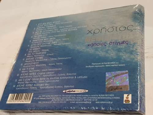 HRISTOS MENIDIATIS / KAPOIES STIGMES CD Sealed!