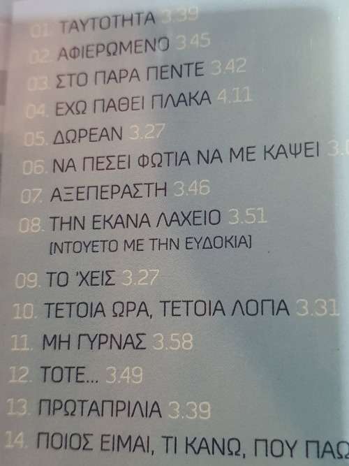 Hristos Antoniadis, Dorean Sealed!