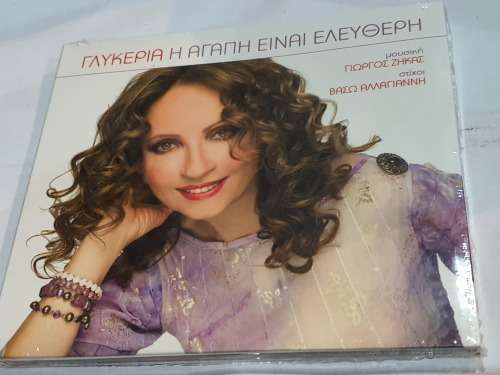 Glykeria - I agapi ine eleftheri      CD/NEW Sealed!