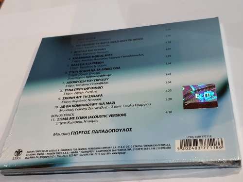 Giorgos Papadopoulos Mazi Mou Se Thelo CD