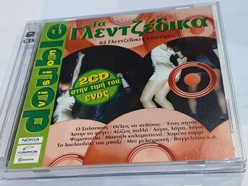 Greek Dance 2CD