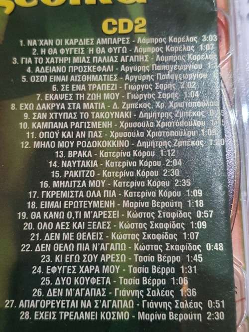 Greek Dance 2CD