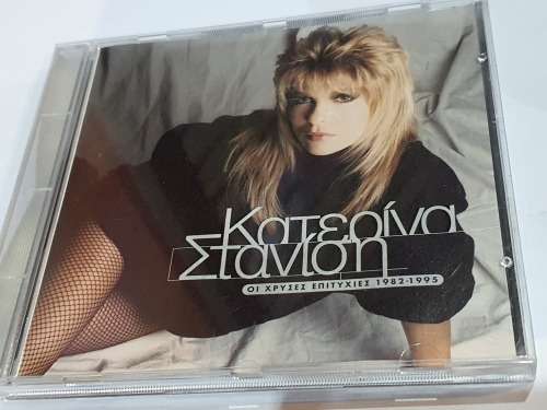 KATERINA STANISI / OI HRYSES EPITYHIES ( 82 - 95)