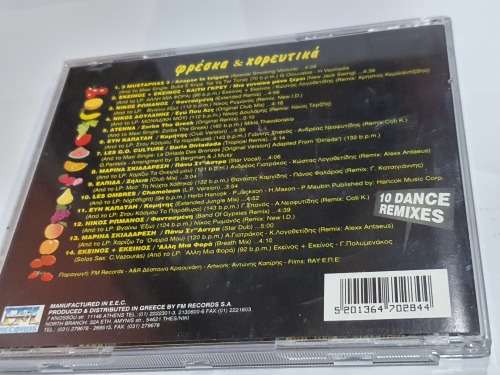 Greek 14 Dance Tracks