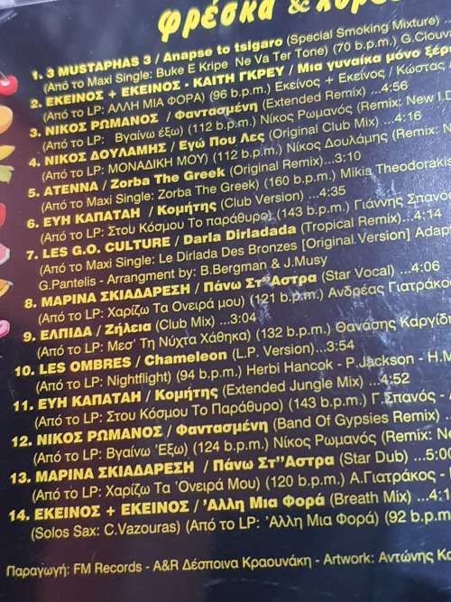 Greek 14 Dance Tracks