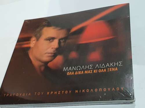 Ola dika mas ki ola xena , Manolis Lidakis Sealed!
