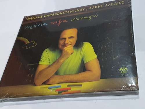 Ourania Toxa Kinigo, Vasilis Papakonstandinou Sealed!