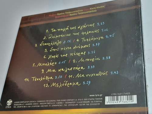 Ourania Toxa Kinigo, Vasilis Papakonstandinou Sealed!