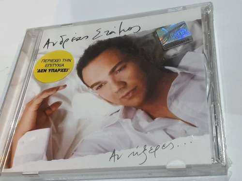 stamos andreas /  an ixeres /   [Audio CD] Sealed!