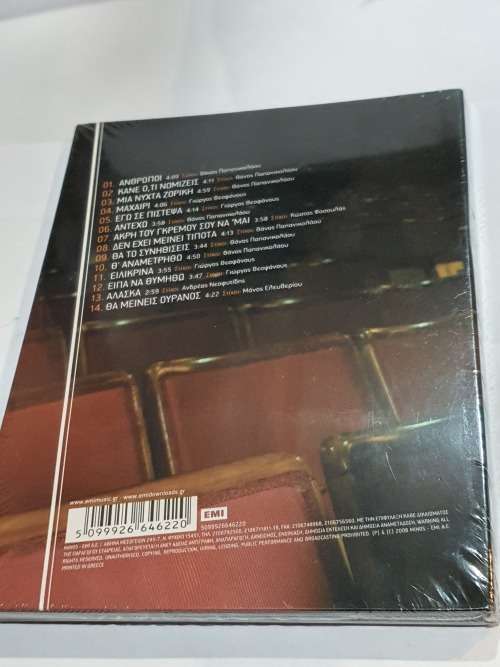 Pashalis Terzis - Mia Nihta Zoriki Sealed!
