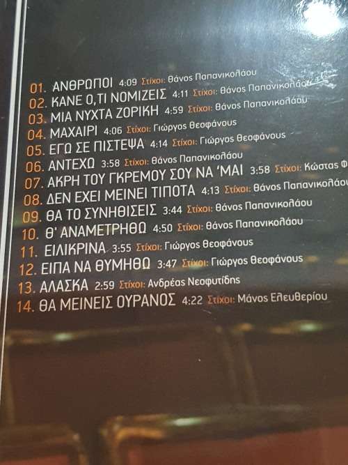 Pashalis Terzis - Mia Nihta Zoriki Sealed!