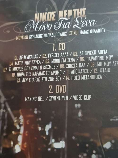 Nikos Vertis - Mono Gia Sena [CD+DVD] [Deluxe edition Box] Sealed!
