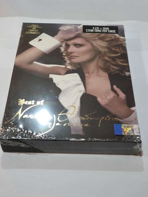 NATASA THEODORIDOU / BEST OF - DIPLA SE SENA (2 CD + 1 DVD) Sealed!