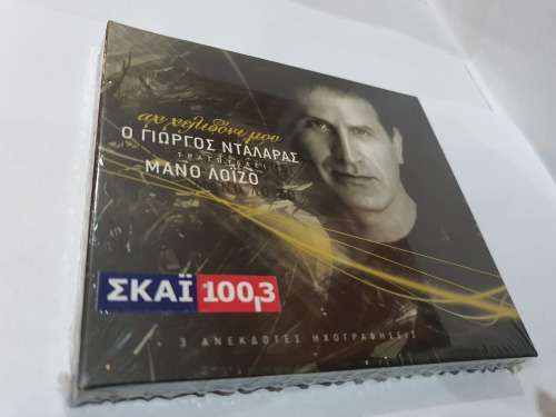 Ah Helidoni mou, Giorgos Dalaras sings Manos Loizos 2-CD set Sealed!