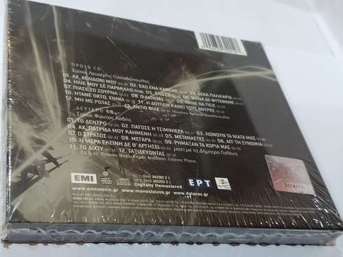 Ah Helidoni mou, Giorgos Dalaras sings Manos Loizos 2-CD set Sealed!