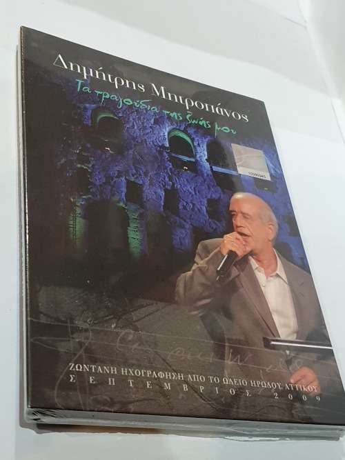 Mitropanos Dimitris - Ta Tragoudia Tis Zois Mou - Live 2009 [2CD] Sealed!