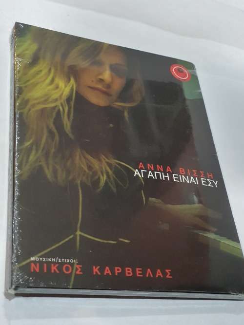 Agapi einai esy, Anna Vissi Sealed!
