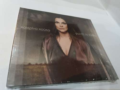 KATERINA KOUKA / FONES TIS NYHTAS SEALED!