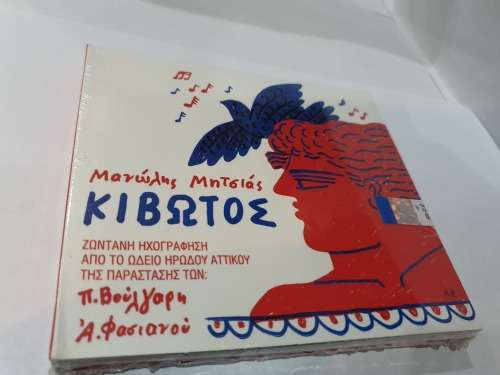 KIVOTOS - 2CDs SEALED!