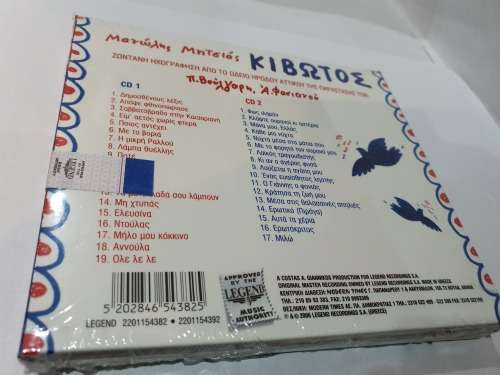 KIVOTOS - 2CDs SEALED!