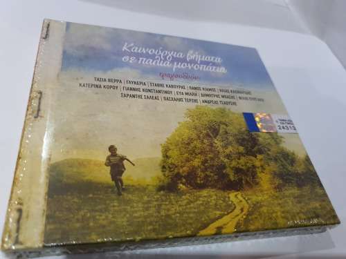 KAINOURGIA VIMATA SE PALIA MONOPATIA  (2CD) SEALED!