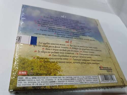KAINOURGIA VIMATA SE PALIA MONOPATIA  (2CD) SEALED!