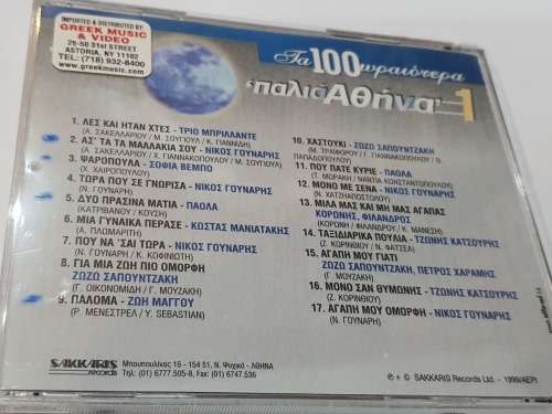 Palia Athina No1 to No6 - Ta 100 Oraiotera - Various / Rare Greek Music CDs
