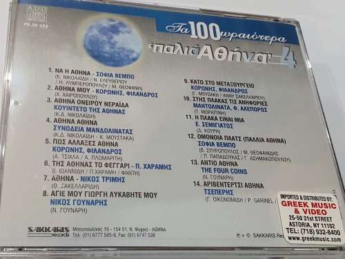 Palia Athina No1 to No6 - Ta 100 Oraiotera - Various / Rare Greek Music CDs