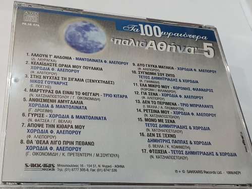 Palia Athina No1 to No6 - Ta 100 Oraiotera - Various / Rare Greek Music CDs