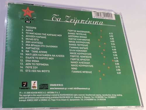 Greek City Music 3 CD