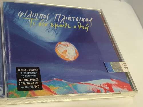Ti Den Emathe O Theos, Pliatsikas Filipos (Special Edition w/ DVD) SEALED!