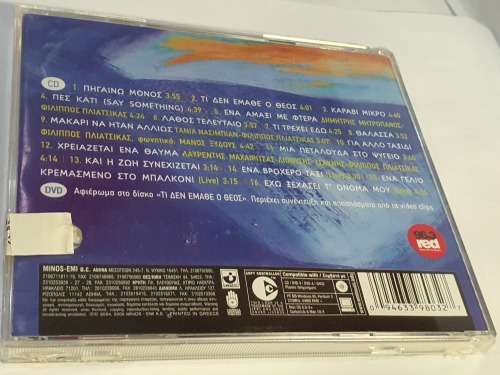 Ti Den Emathe O Theos, Pliatsikas Filipos (Special Edition w/ DVD) SEALED!