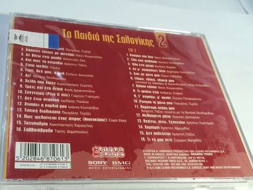 Ta Pedia Tis Salonikis Vol. 2  2CD Set Sealed!