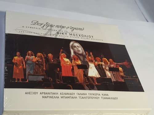 Tribute to Vicky Mosholiou, Den Xero Poso S'Agapo Live (2CD) SEALED!