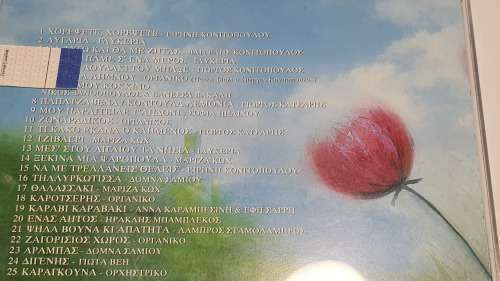 Pasha Stin Ellada 3 [CD]