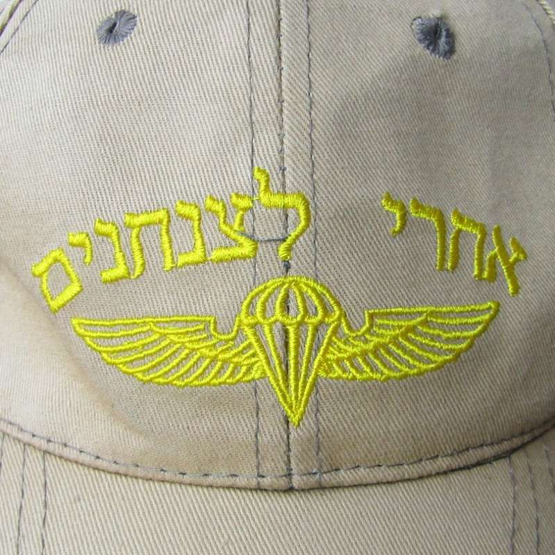 Old Israel Paratrooper Cap