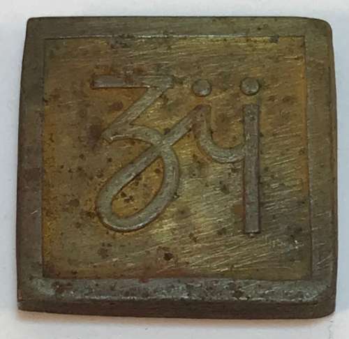 Antique Apothecary Drachms and Scruples Tokens
