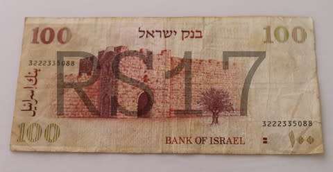 A wonderful 1979 Israeli, Bank of Israel, 100 Shekel bank note! Lifespace Sale