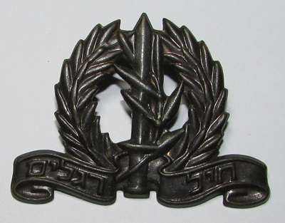 Isreali Paratrooper Cap Badge