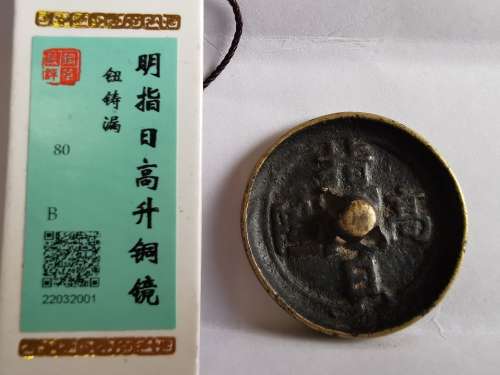 RARE: Late 17th Century Eastern ChinesePocket bronze mirrors in the late Ming Dynasty(1700)