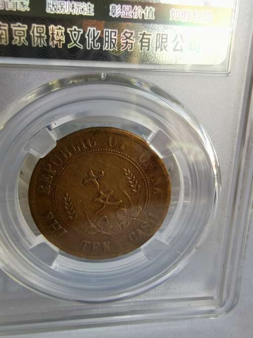 Ancient Chinese coin,MinGuo.