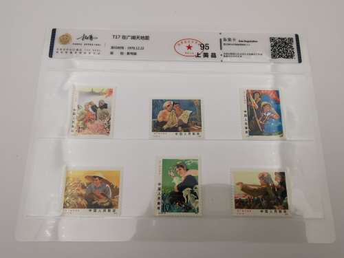 Chinese stamp during the Cultural revolution (1966-1976) T17