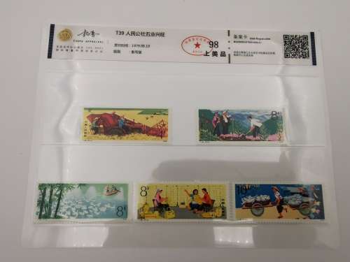 Chinese stamp during the Cultural revolution (1966-1976) T39