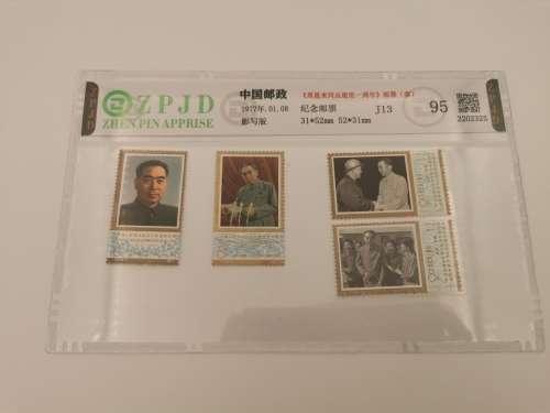 Chinese stamp during the Cultural revolution (1977) J13-Zhou Nenlai